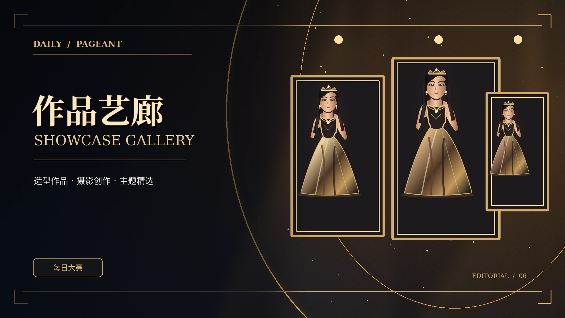 热点图鉴主题视觉